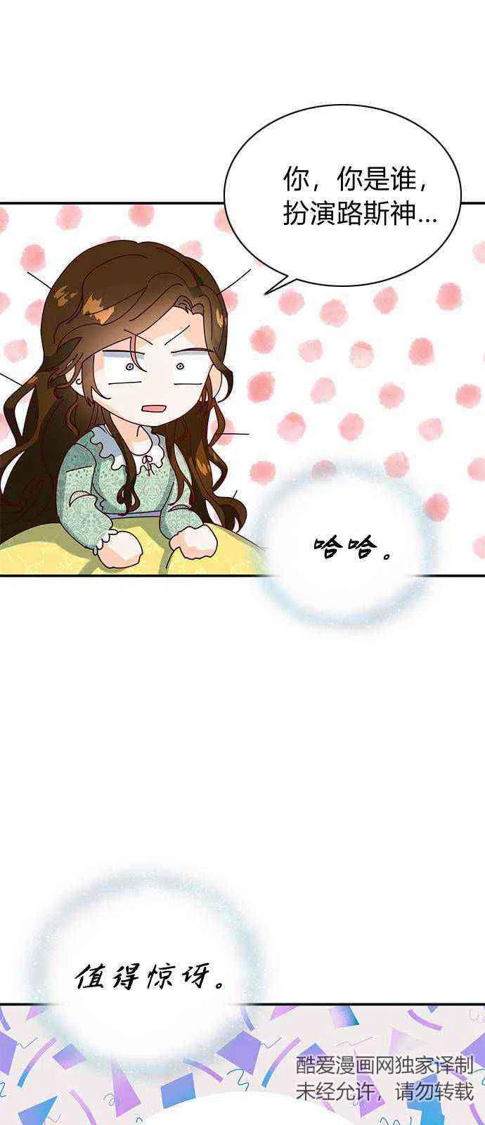 伯爵小姐的双重生活 第01话 第31页
