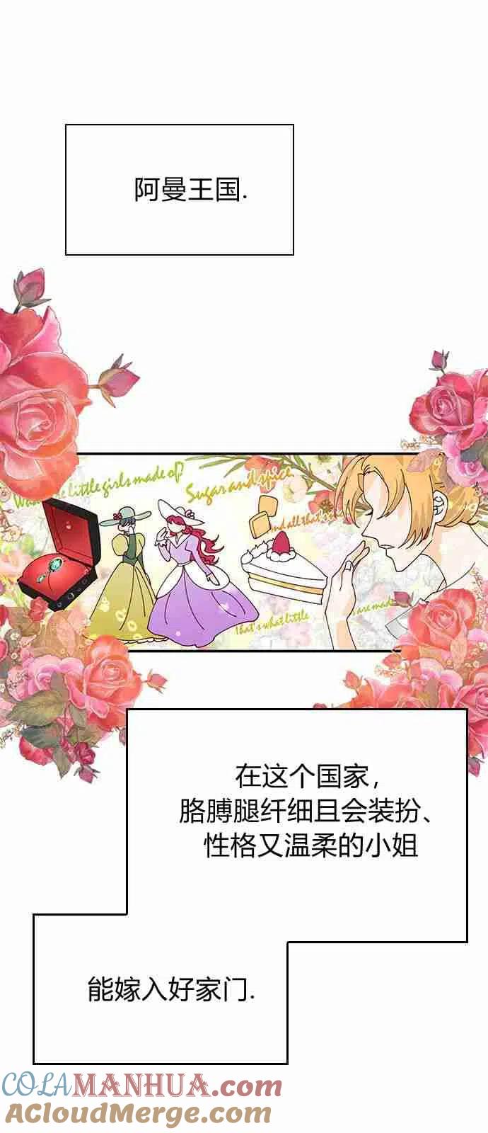 伯爵小姐的双重生活 第01话 第9页
