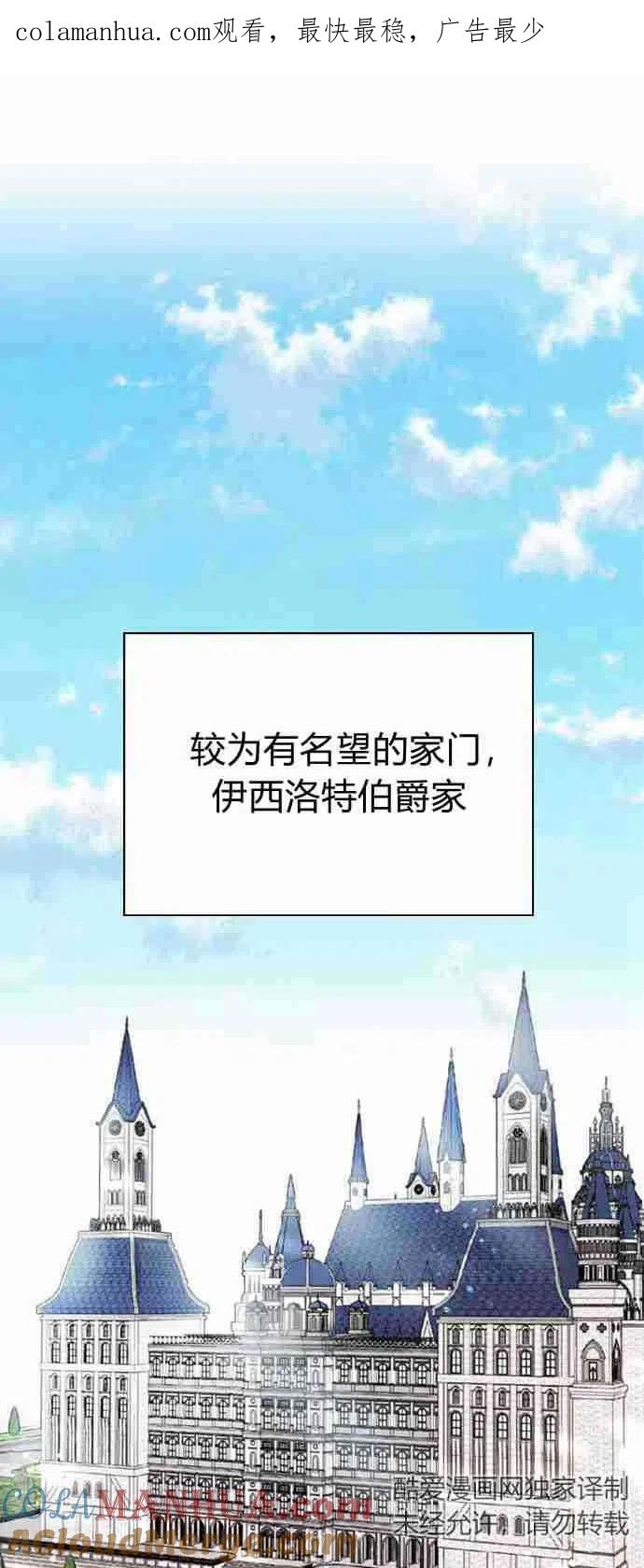 伯爵小姐的双重生活 第01话 第1页