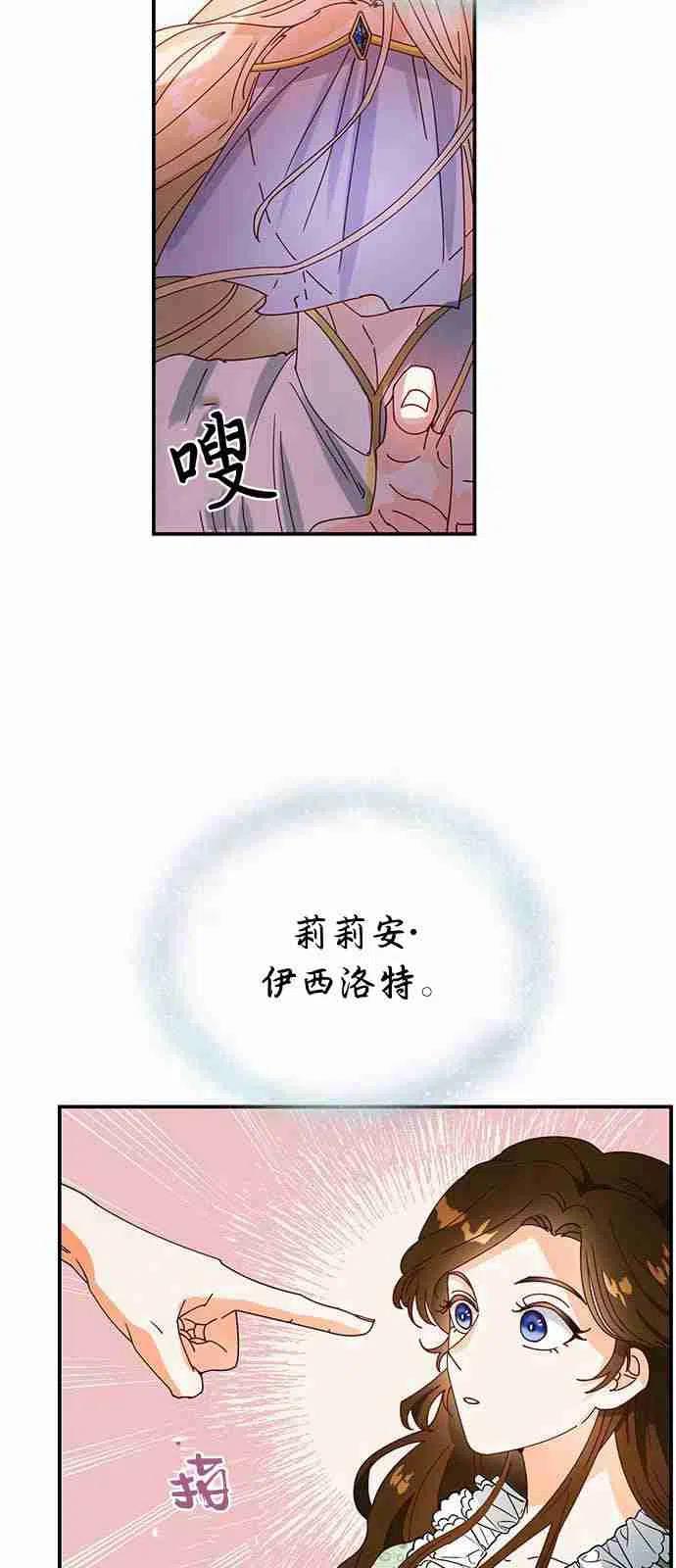 伯爵小姐的双重生活 第01话 第37页
