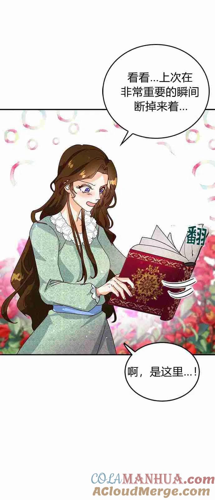 伯爵小姐的双重生活 第01话 第60页