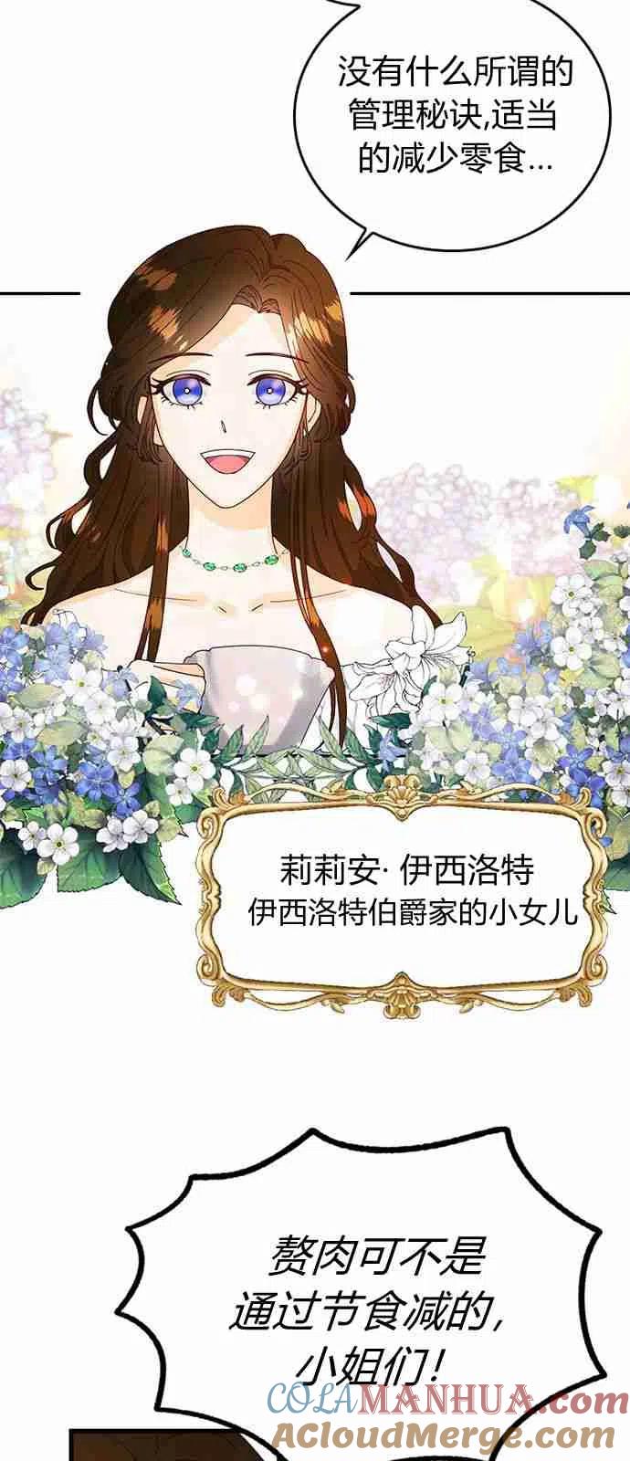 伯爵小姐的双重生活 第01话 第3页