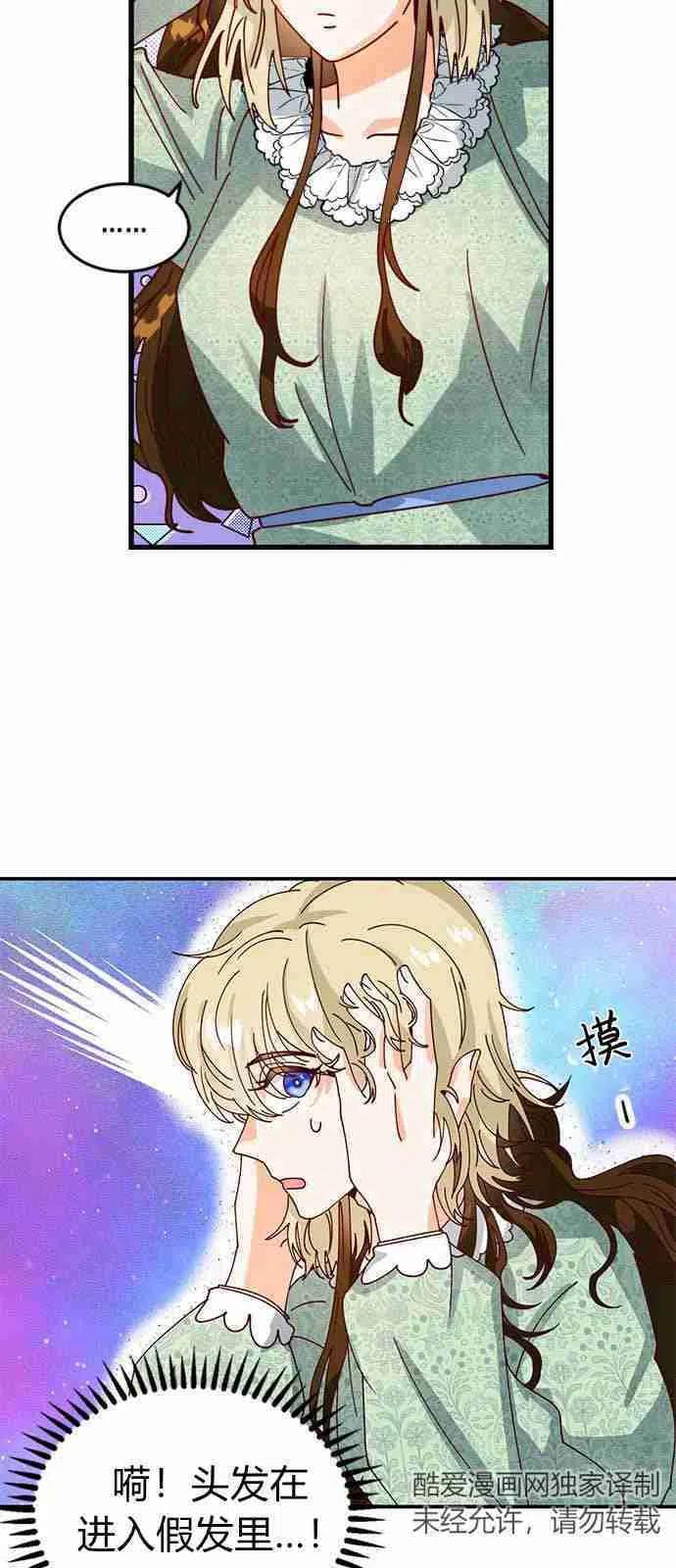 伯爵小姐的双重生活 第01话 第56页