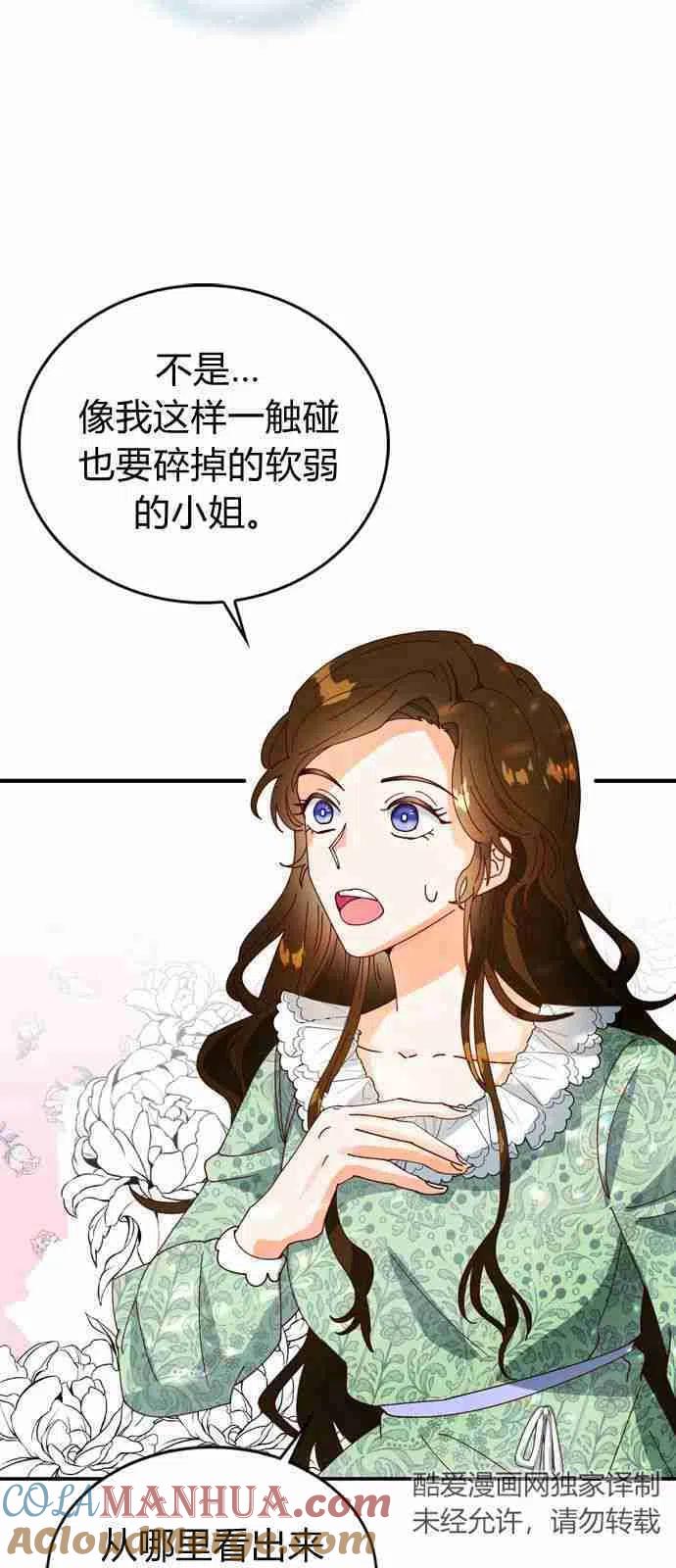 伯爵小姐的双重生活 第01话 第39页
