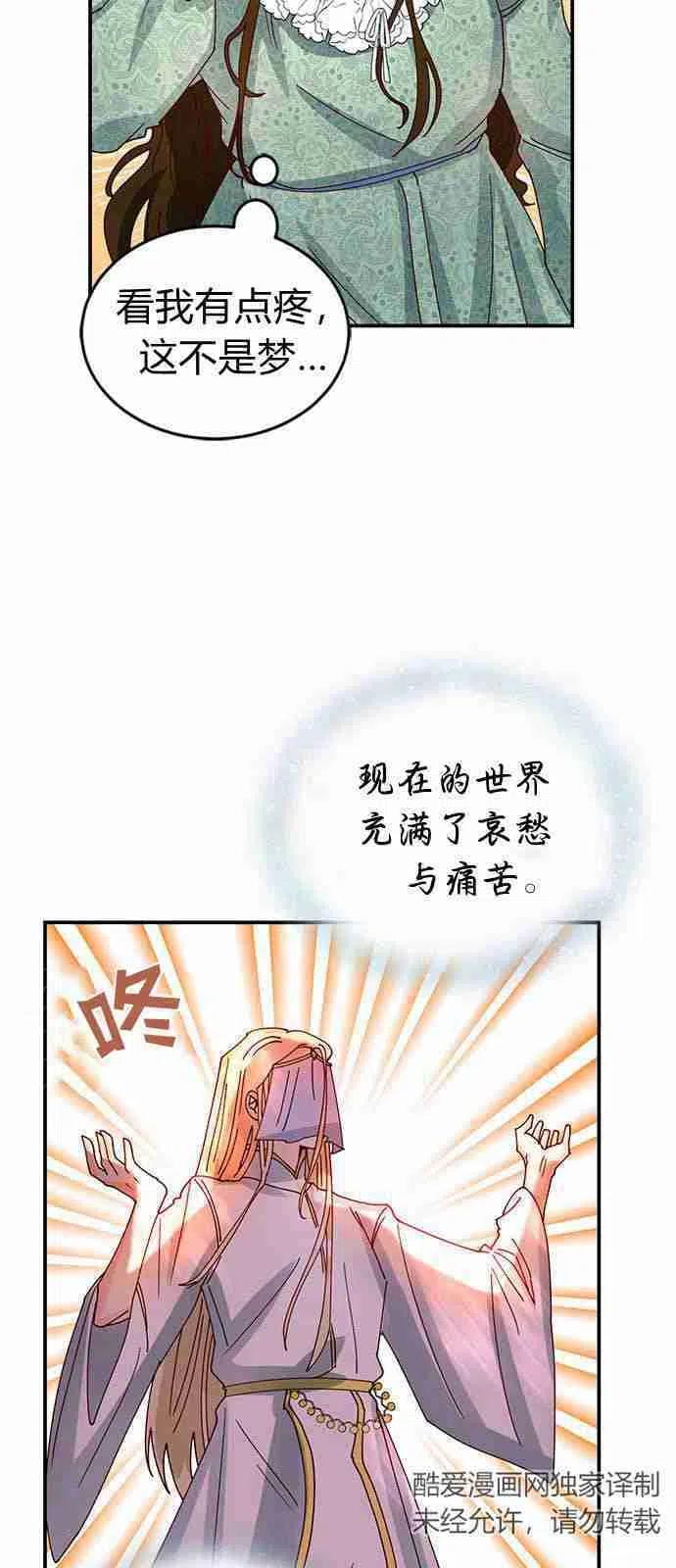 伯爵小姐的双重生活 第01话 第35页