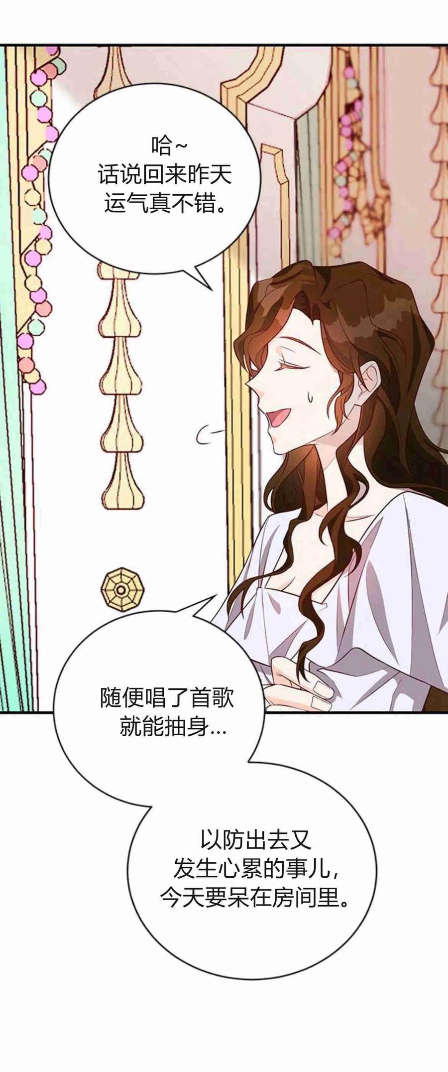 伯爵小姐的双重生活 第19话 第38页