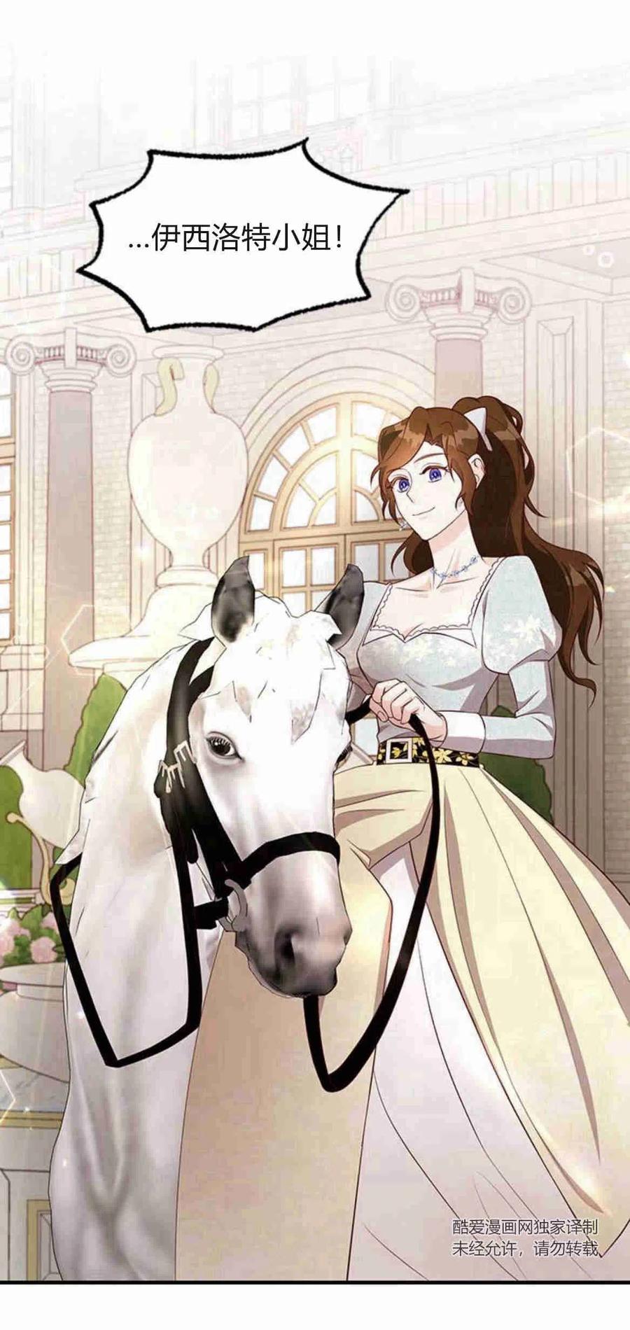 伯爵小姐的双重生活 第19话 第54页