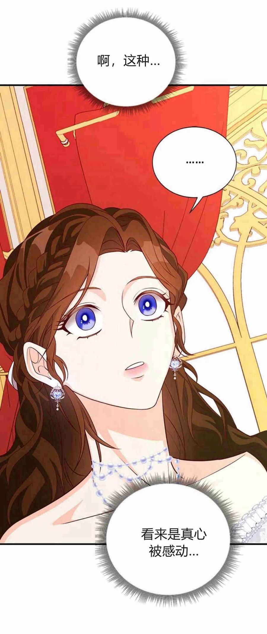 伯爵小姐的双重生活 第19话 第30页