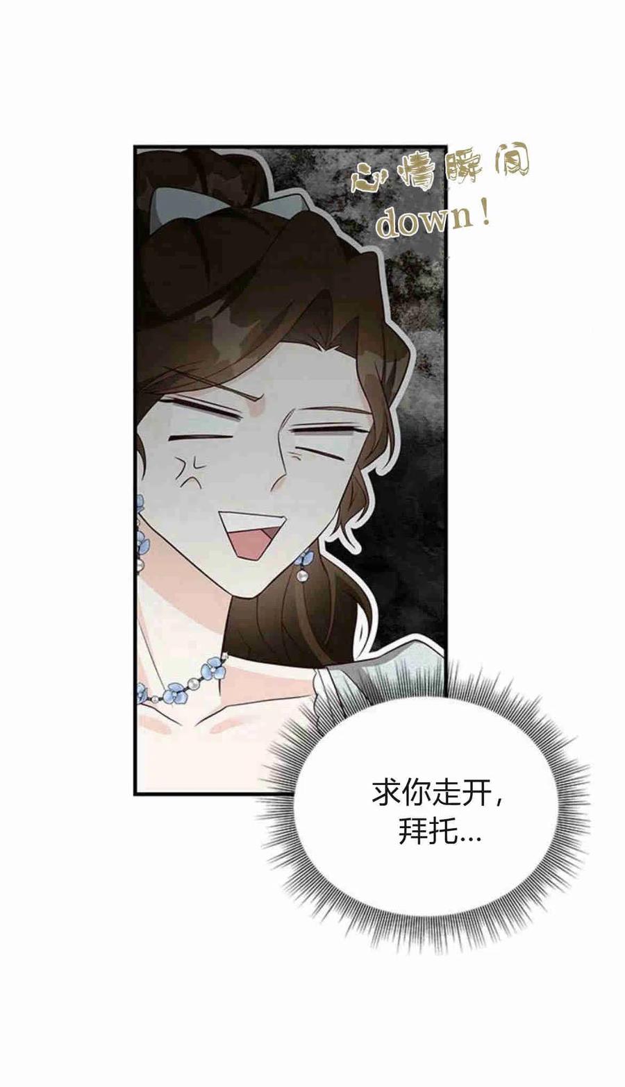 伯爵小姐的双重生活 第19话 第72页