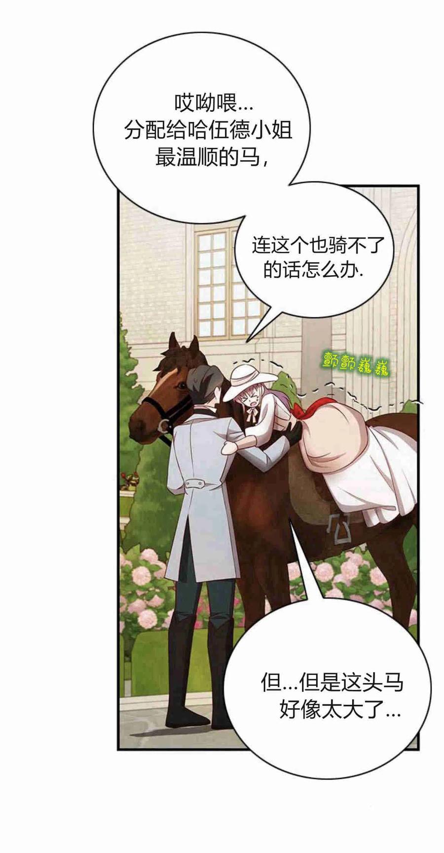 伯爵小姐的双重生活 第19话 第50页