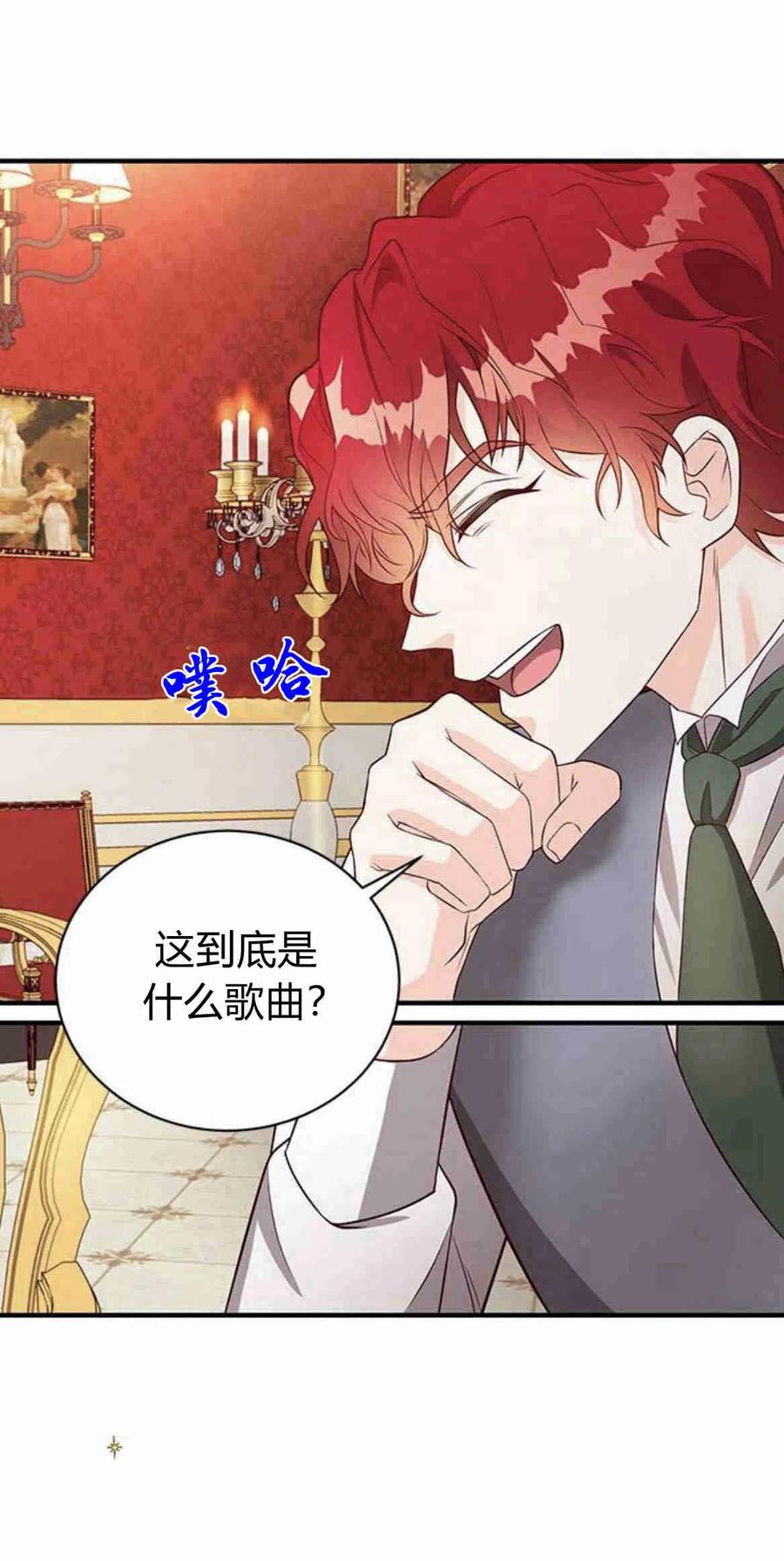 伯爵小姐的双重生活 第19话 第6页