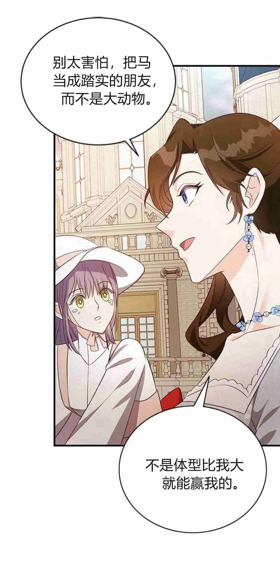 伯爵小姐的双重生活 第19话 第56页