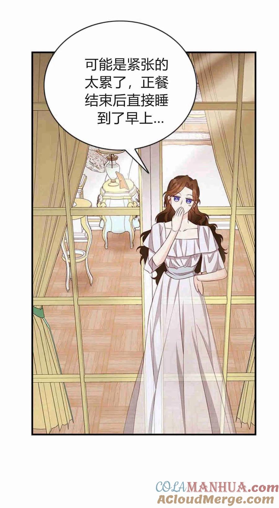 伯爵小姐的双重生活 第19话 第37页