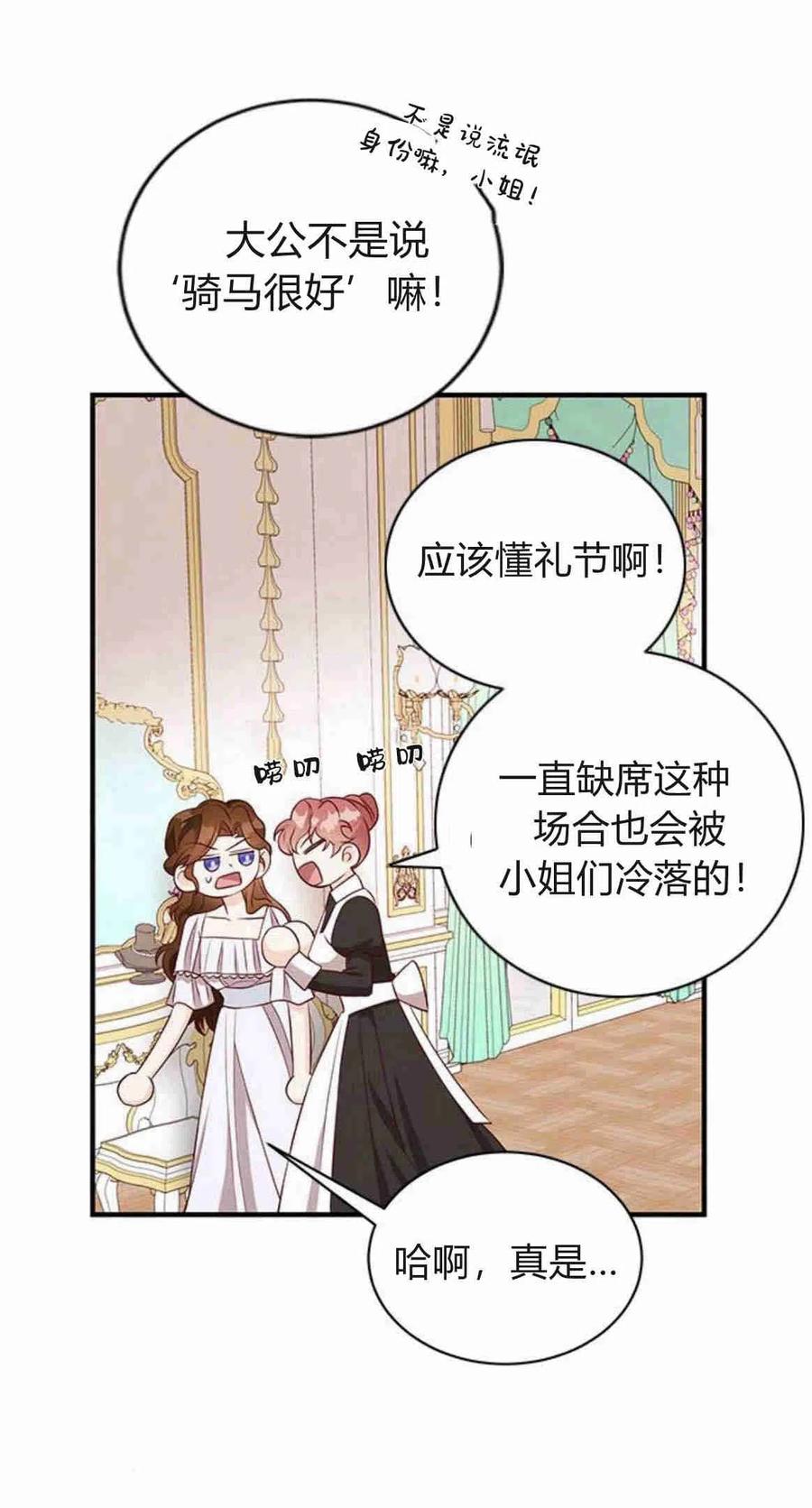 伯爵小姐的双重生活 第19话 第44页