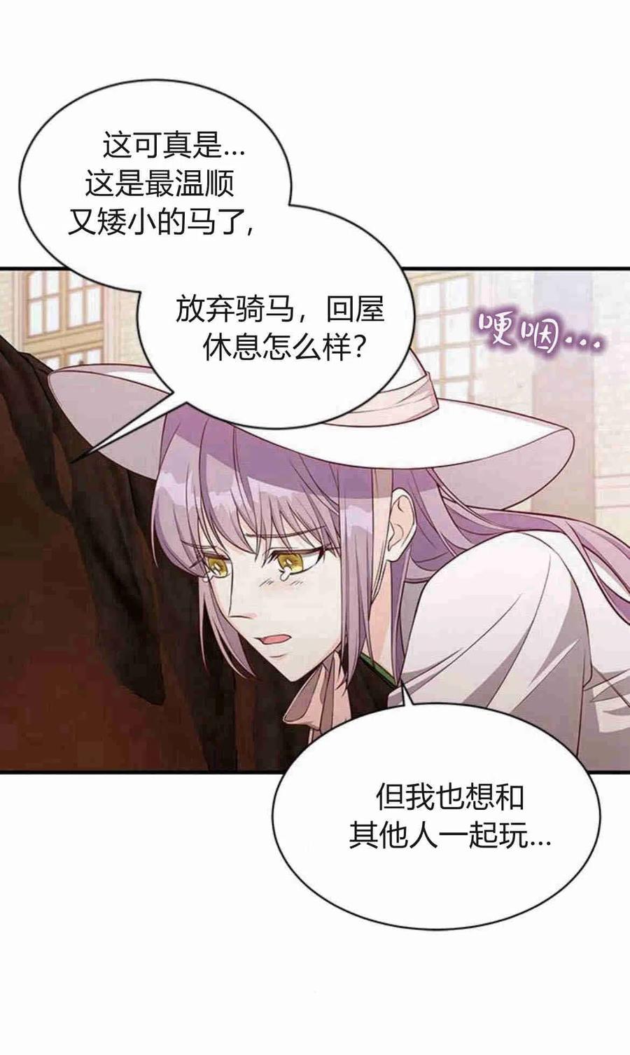 伯爵小姐的双重生活 第19话 第51页