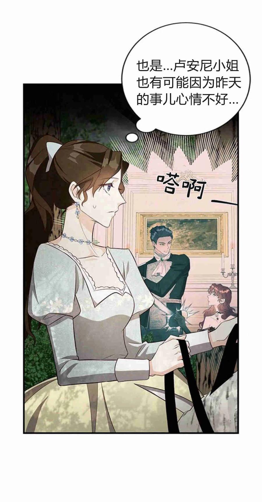 伯爵小姐的双重生活 第19话 第66页