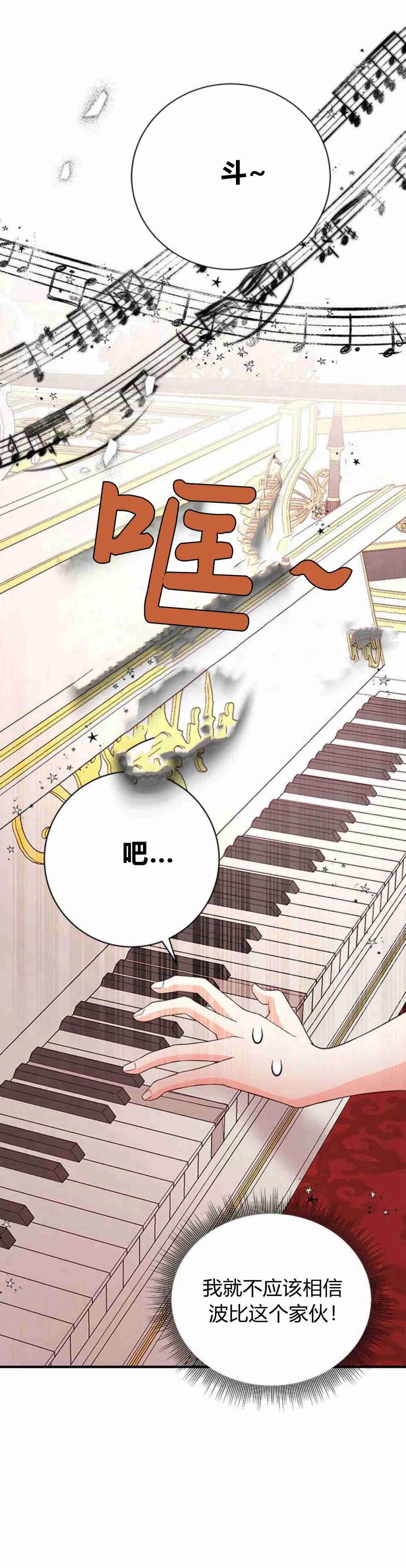 伯爵小姐的双重生活 第19话 第12页