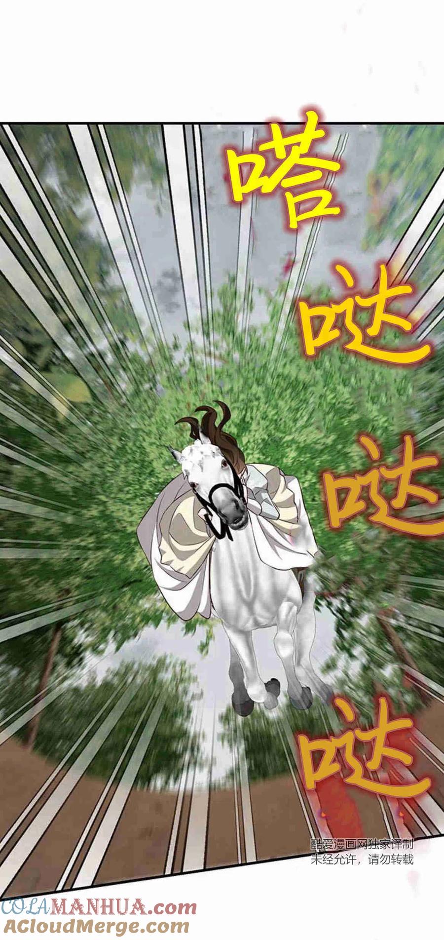 伯爵小姐的双重生活 第19话 第97页