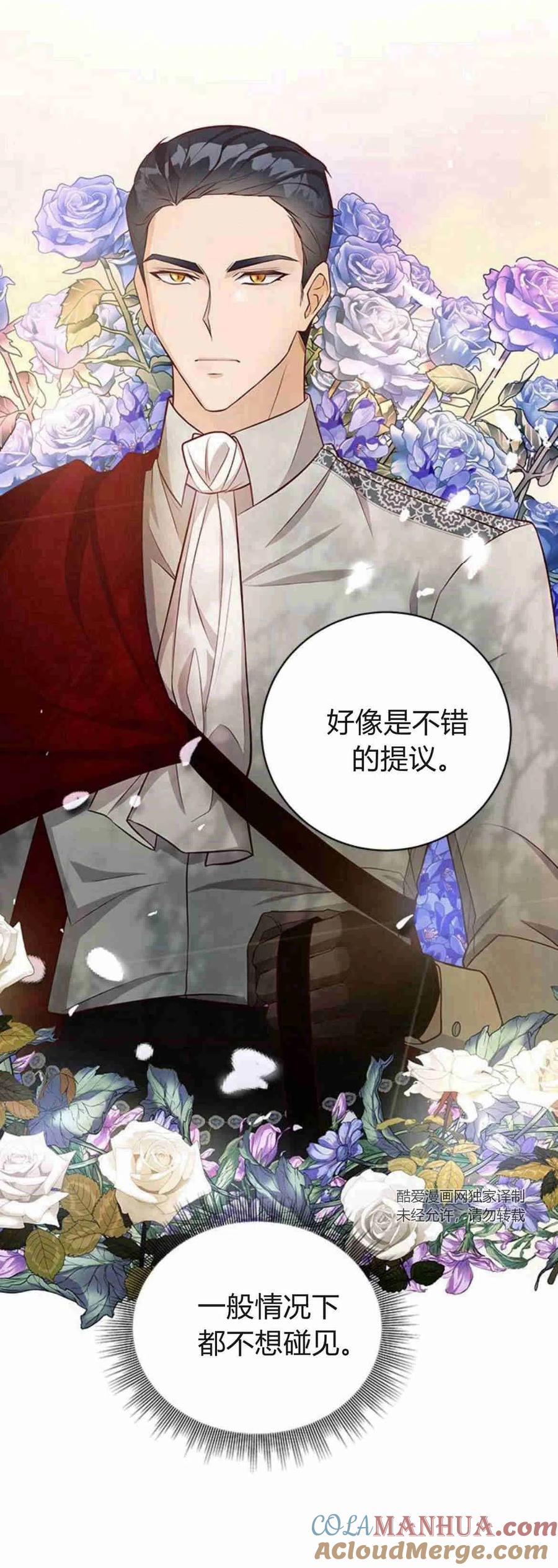 伯爵小姐的双重生活 第19话 第79页