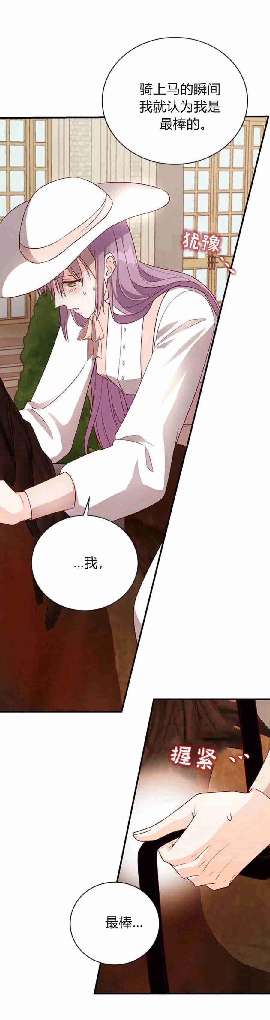 伯爵小姐的双重生活 第19话 第57页