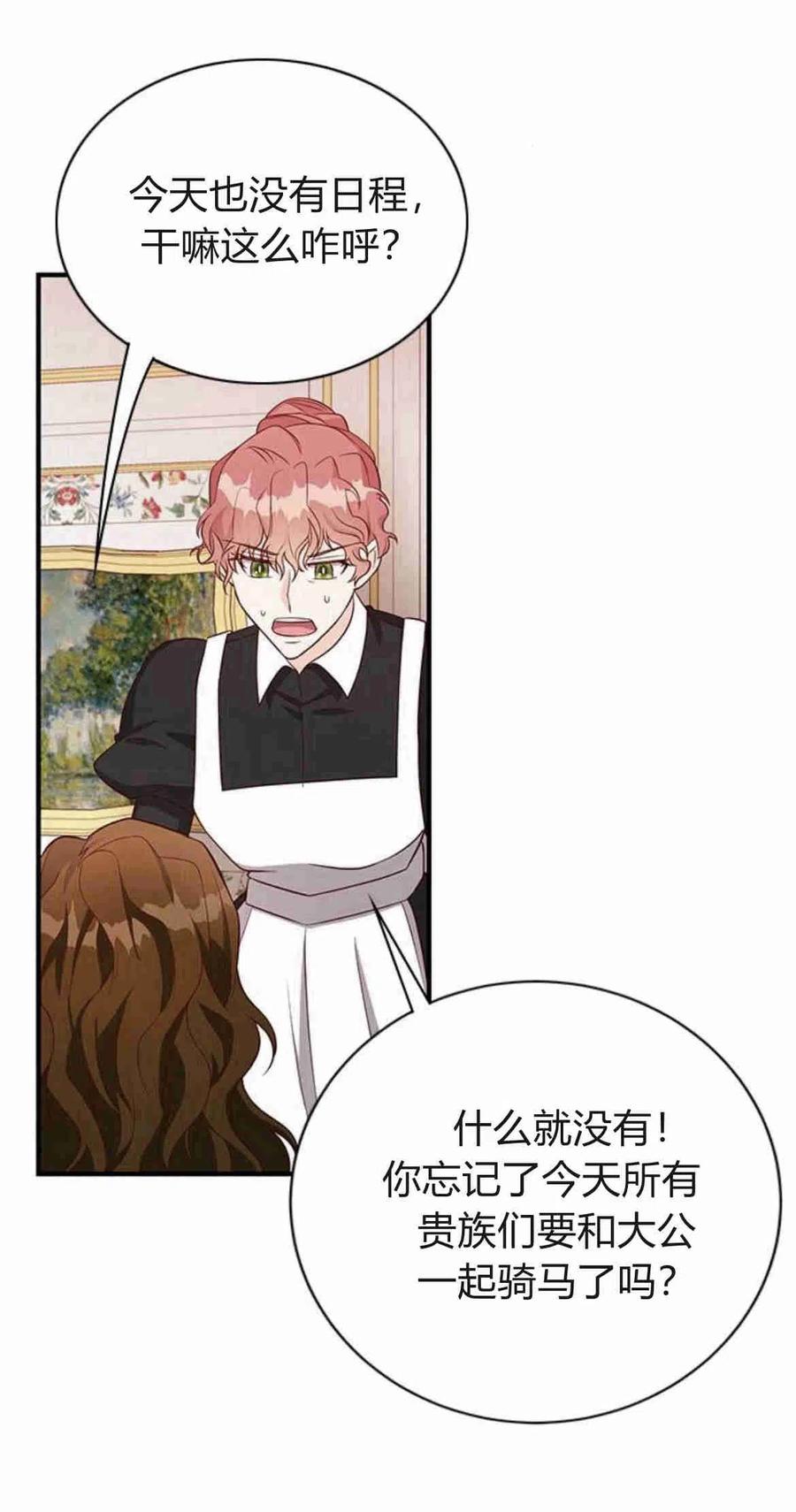 伯爵小姐的双重生活 第19话 第42页