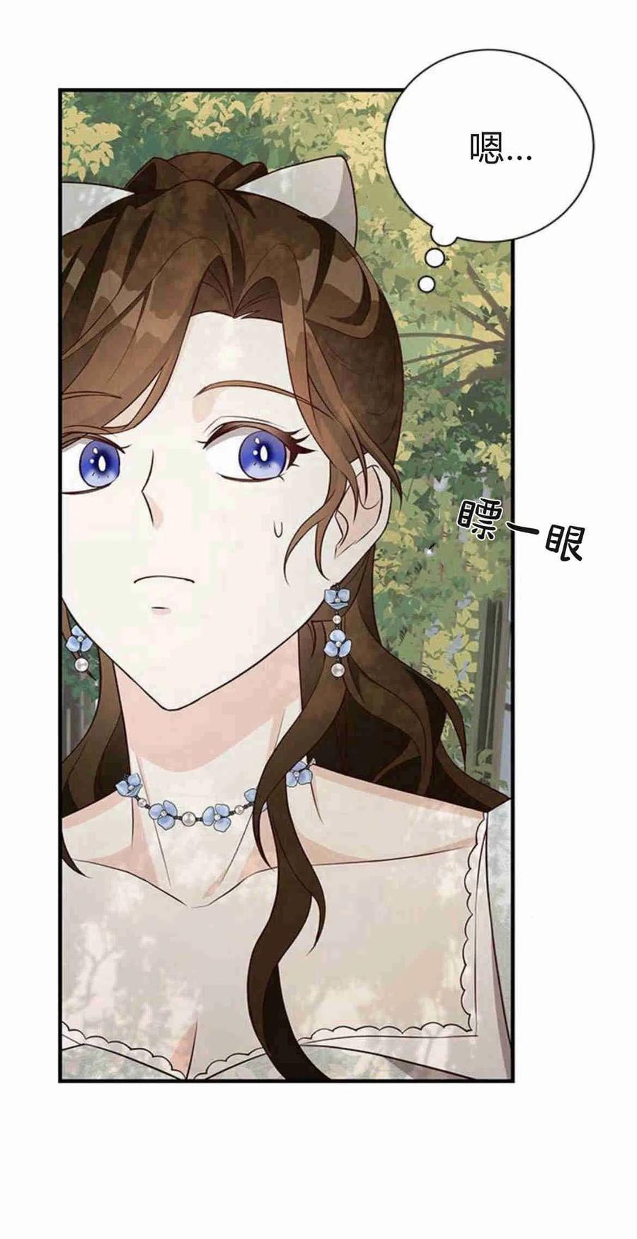 伯爵小姐的双重生活 第19话 第77页