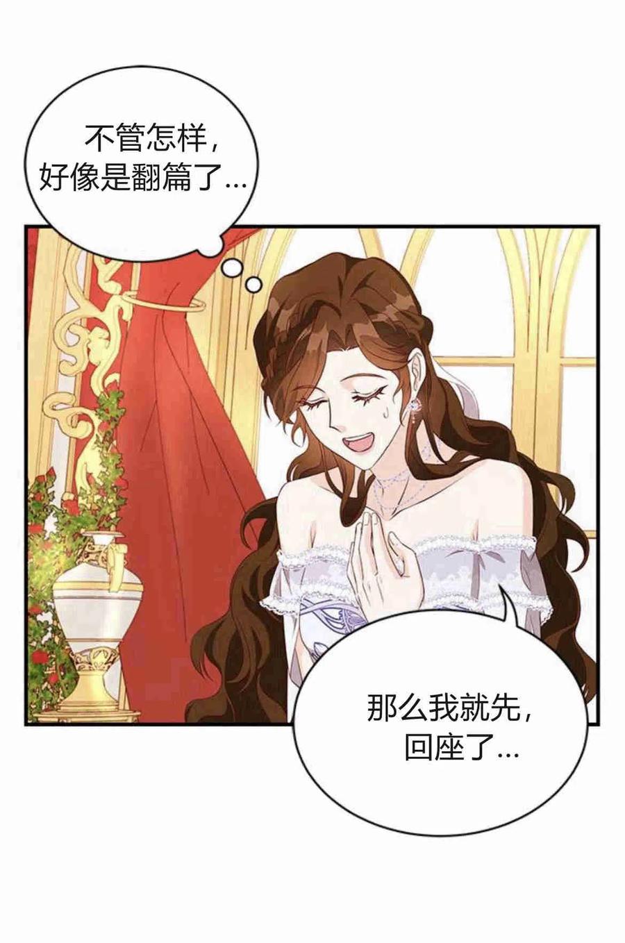 伯爵小姐的双重生活 第19话 第33页