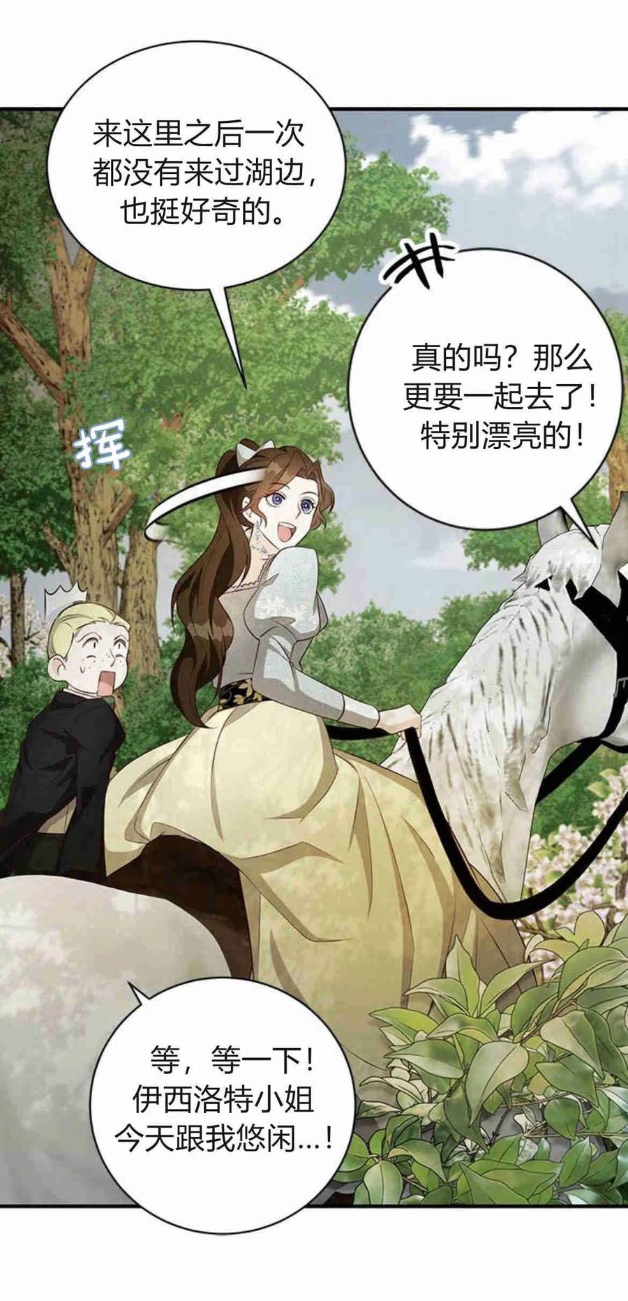 伯爵小姐的双重生活 第19话 第80页