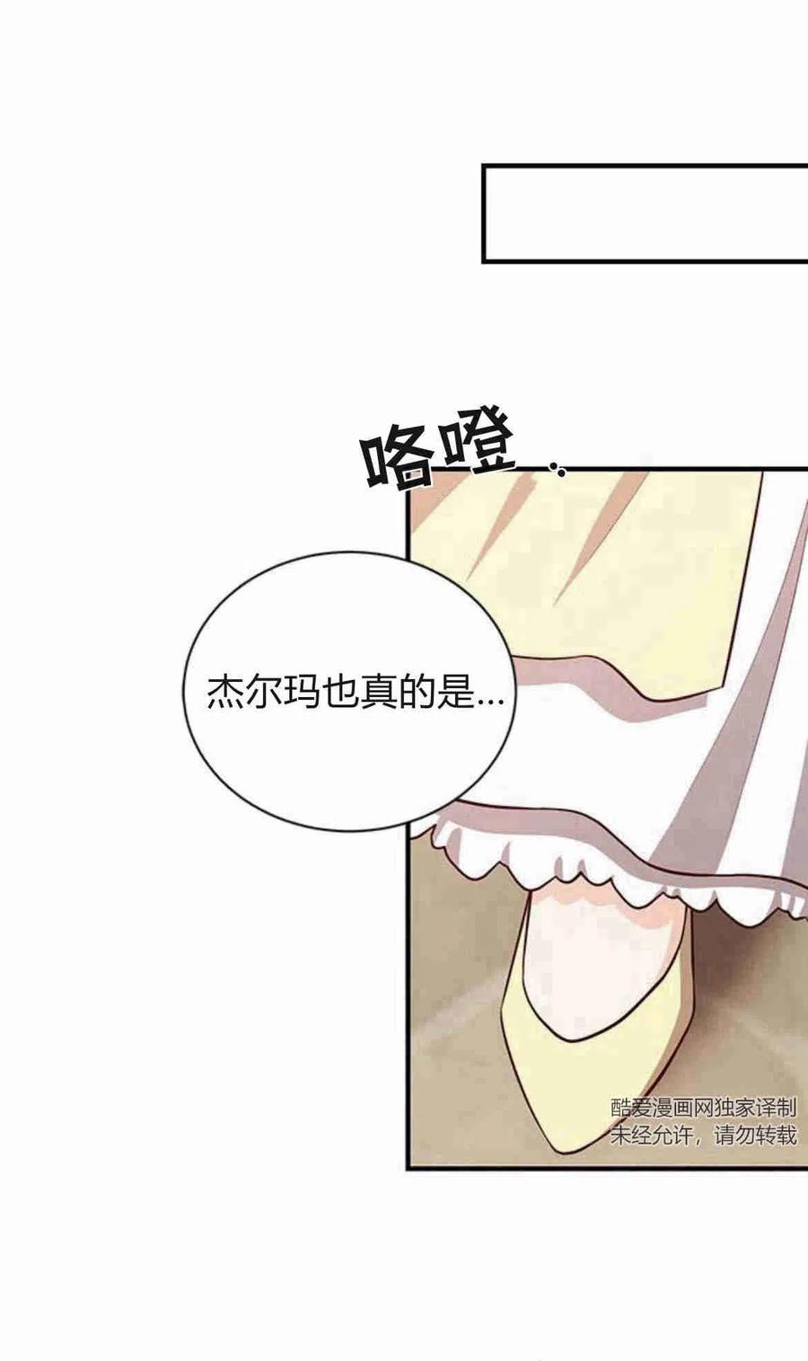 伯爵小姐的双重生活 第19话 第45页