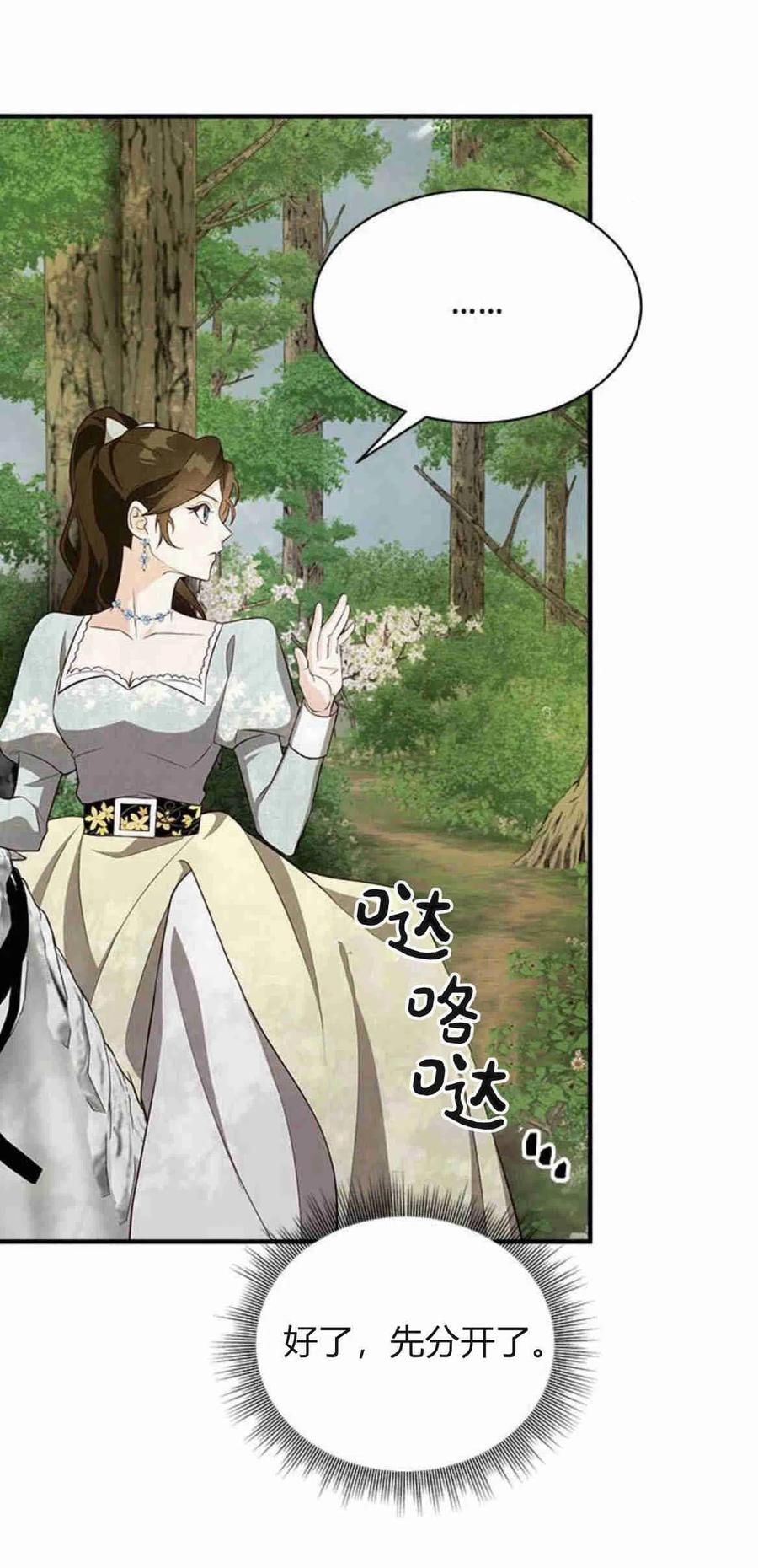 伯爵小姐的双重生活 第19话 第83页