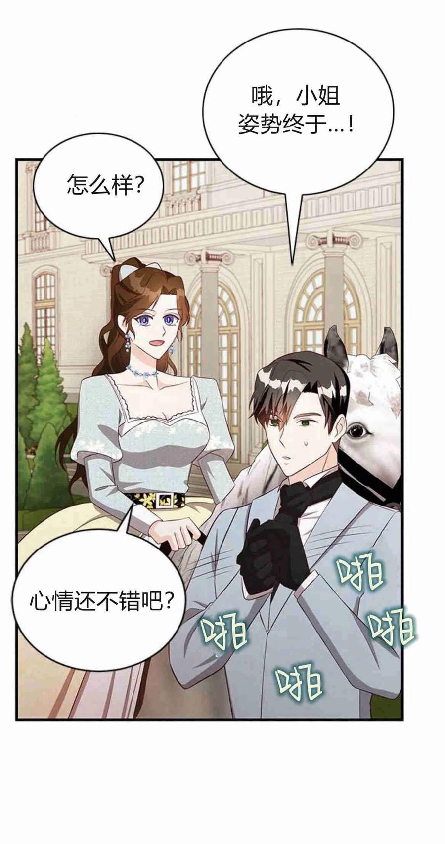 伯爵小姐的双重生活 第19话 第59页