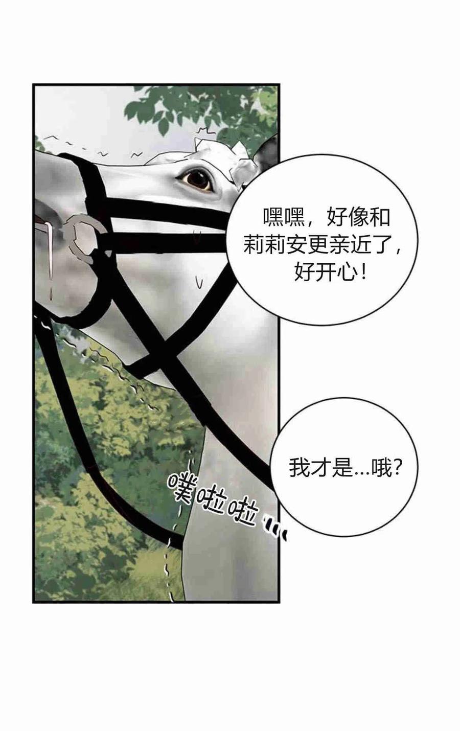伯爵小姐的双重生活 第19话 第89页
