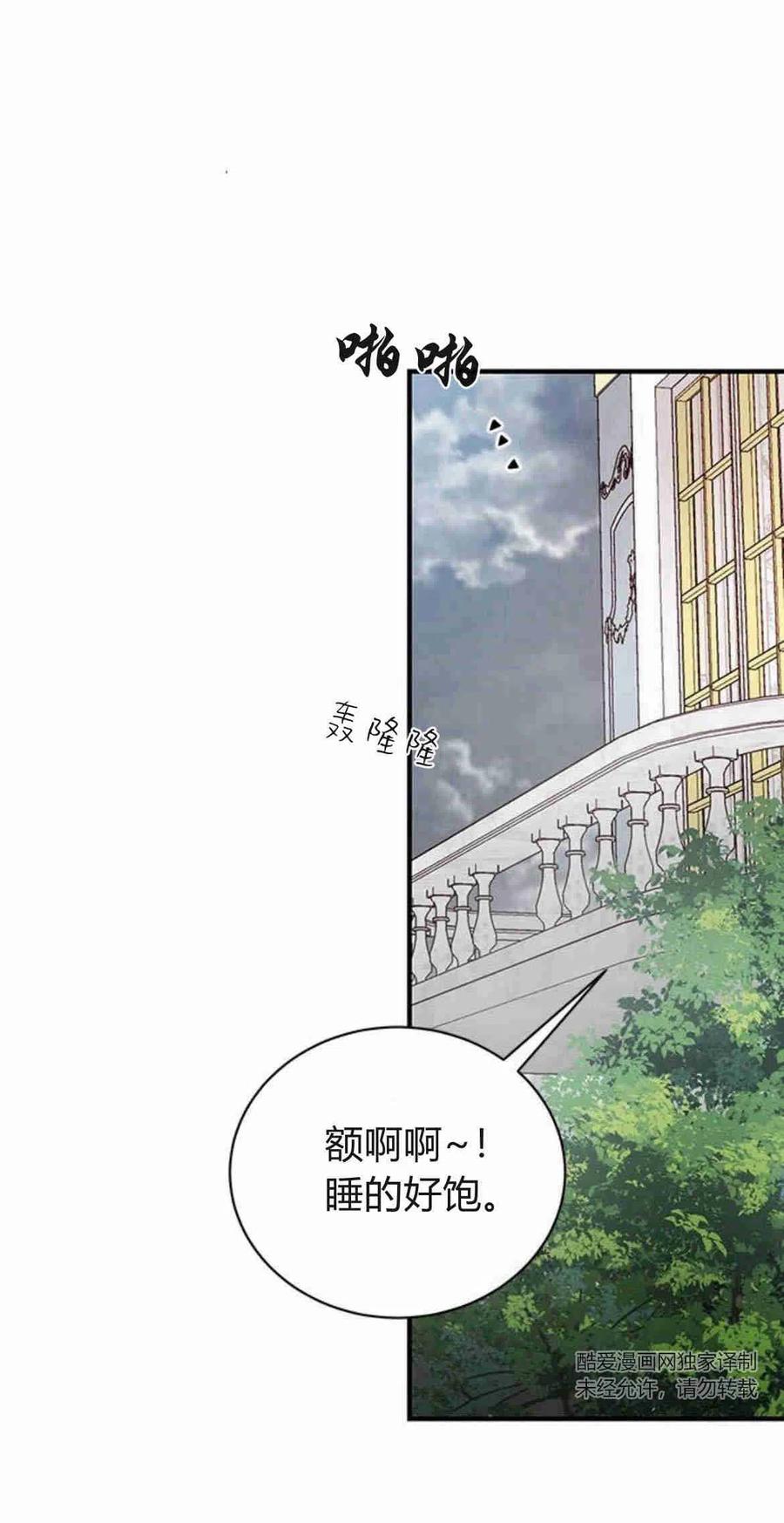 伯爵小姐的双重生活 第19话 第36页