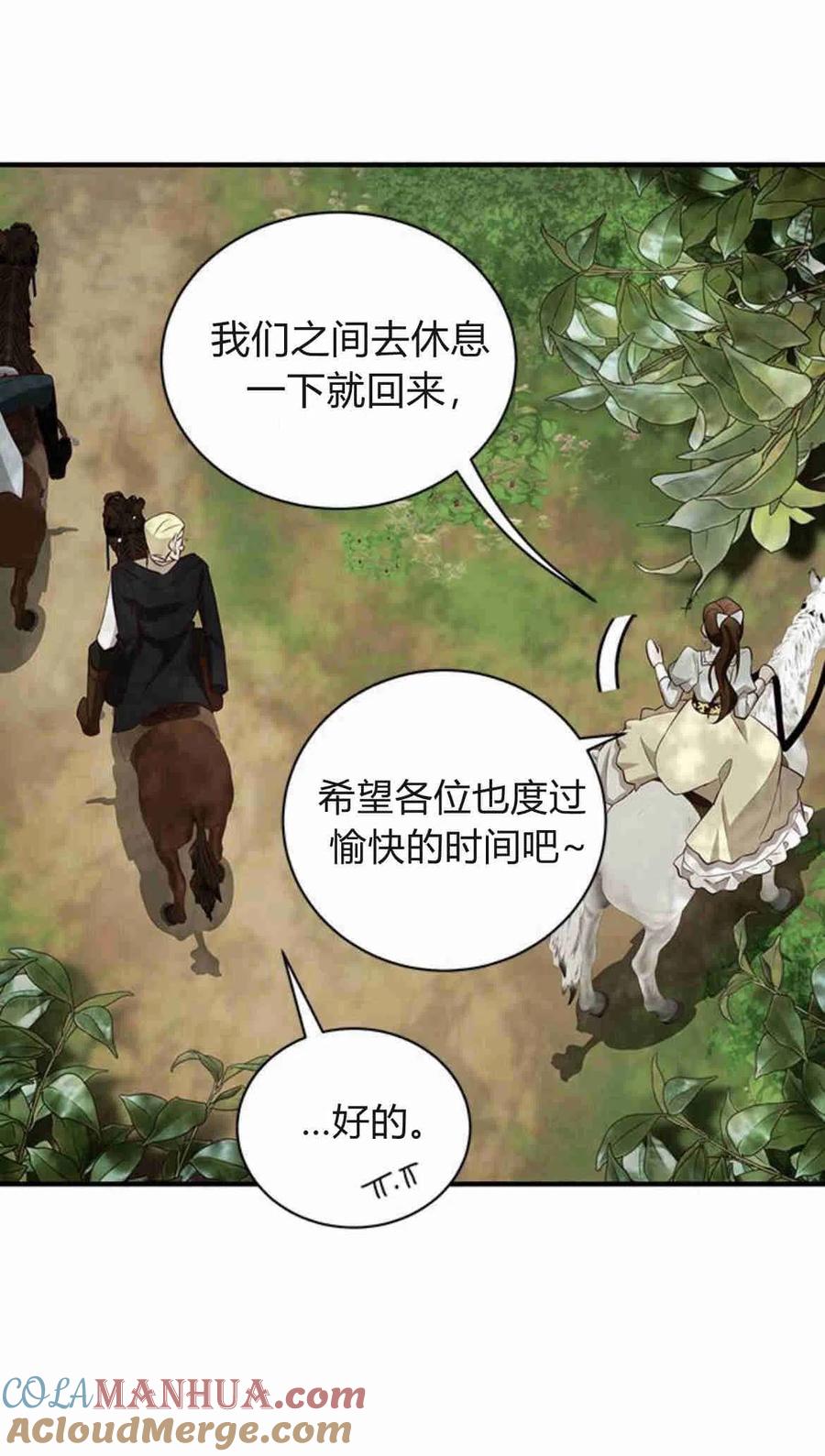 伯爵小姐的双重生活 第19话 第82页