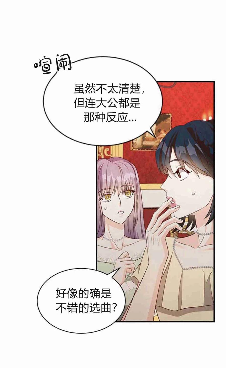 伯爵小姐的双重生活 第19话 第32页