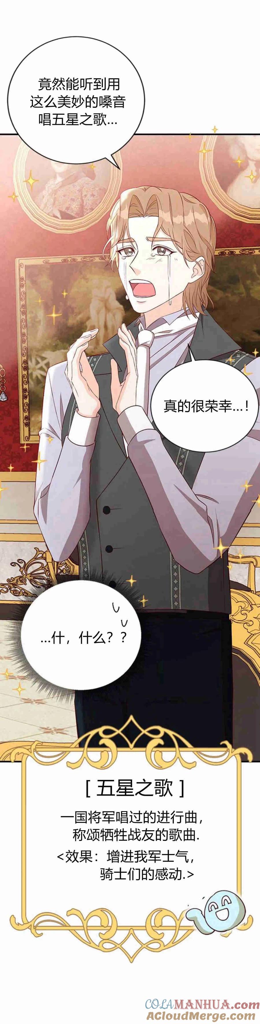 伯爵小姐的双重生活 第19话 第19页