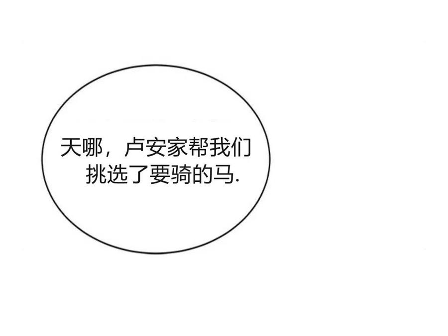 伯爵小姐的双重生活 第19话 第47页