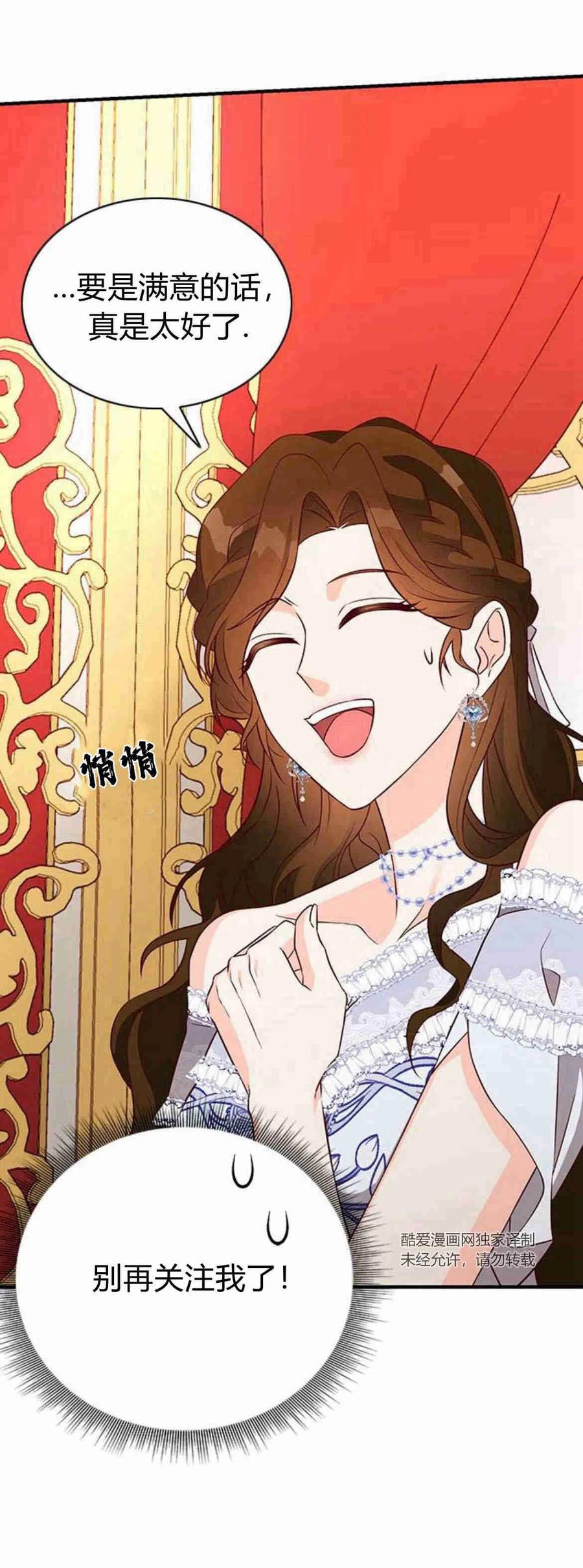 伯爵小姐的双重生活 第19话 第24页