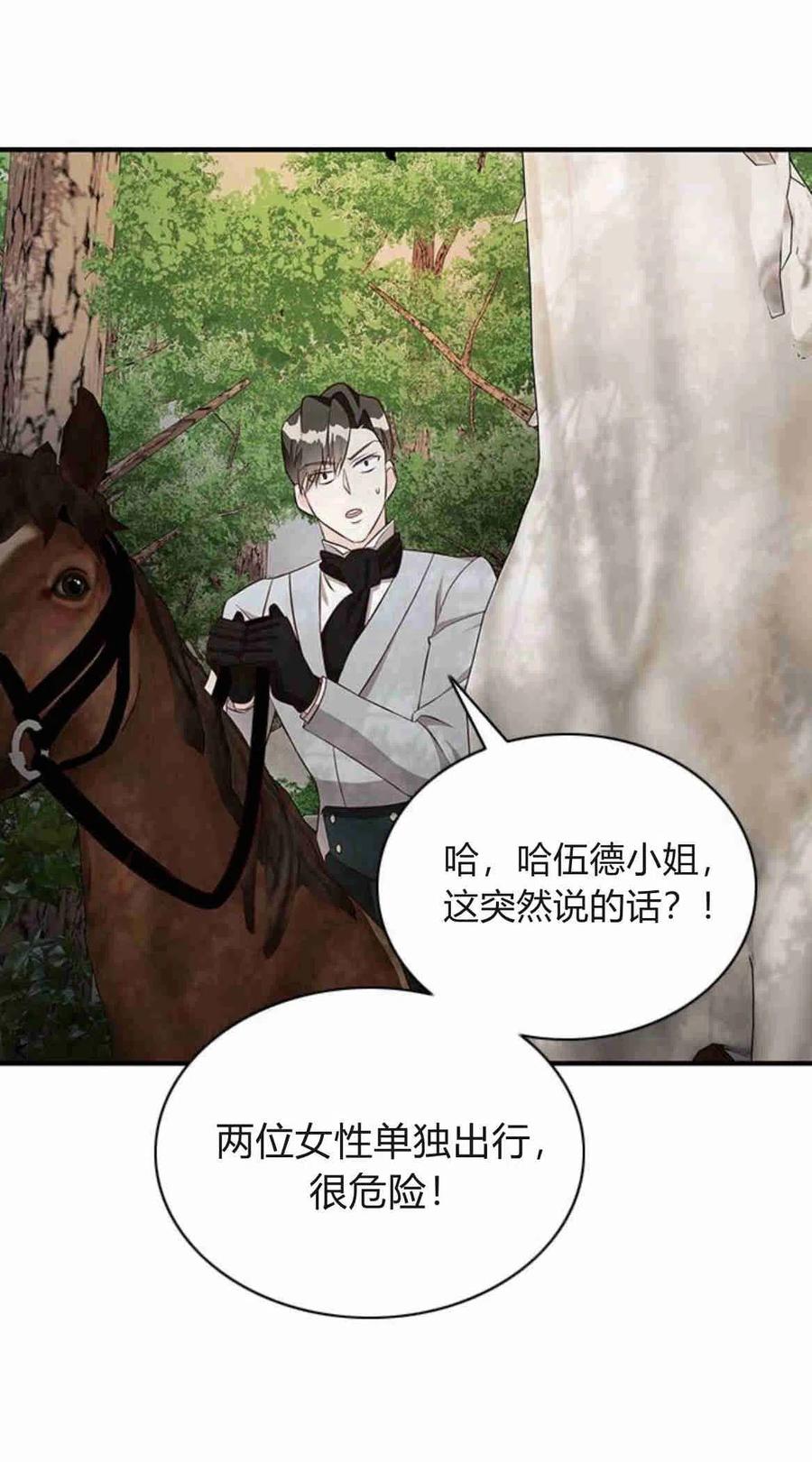 伯爵小姐的双重生活 第19话 第75页