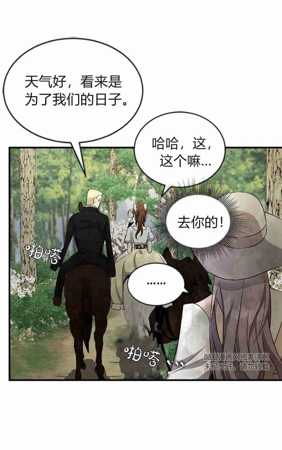 伯爵小姐的双重生活 第19话 第71页