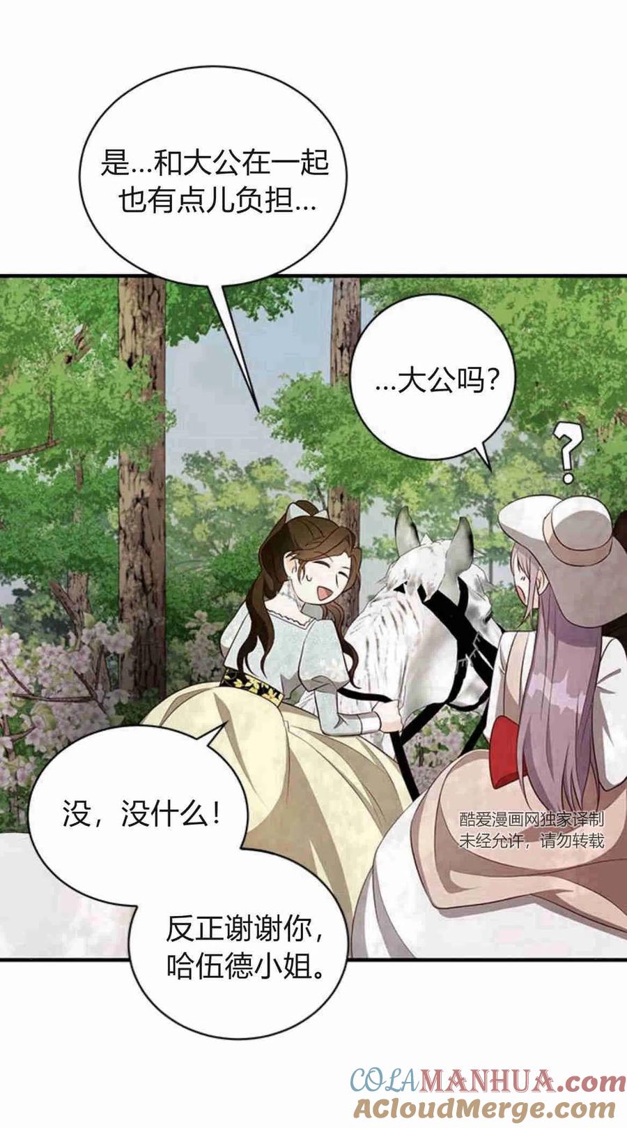 伯爵小姐的双重生活 第19话 第85页