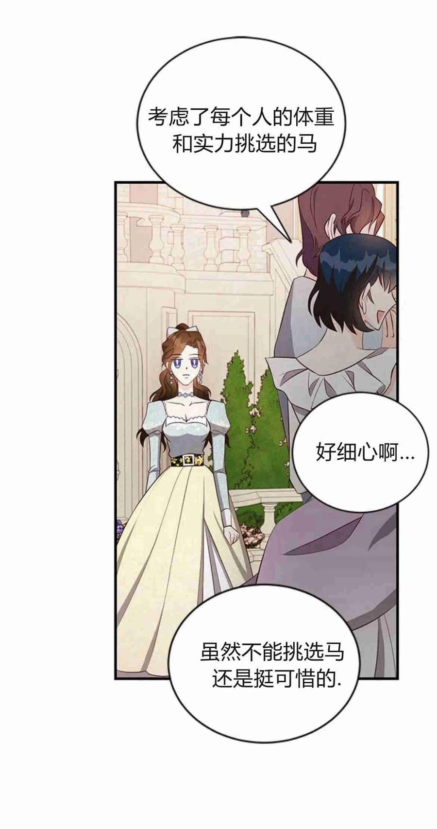 伯爵小姐的双重生活 第19话 第48页