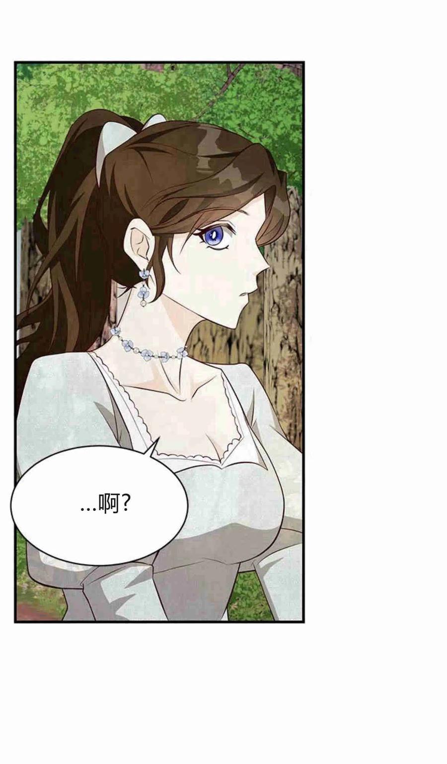 伯爵小姐的双重生活 第19话 第87页