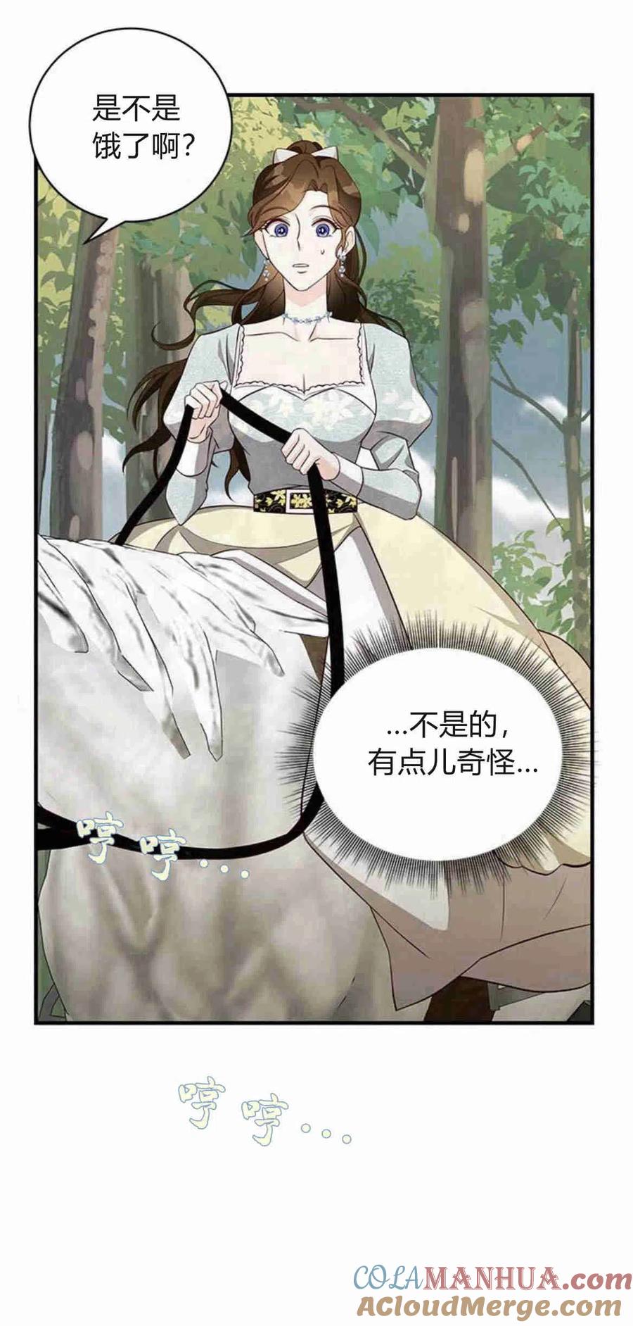 伯爵小姐的双重生活 第19话 第91页