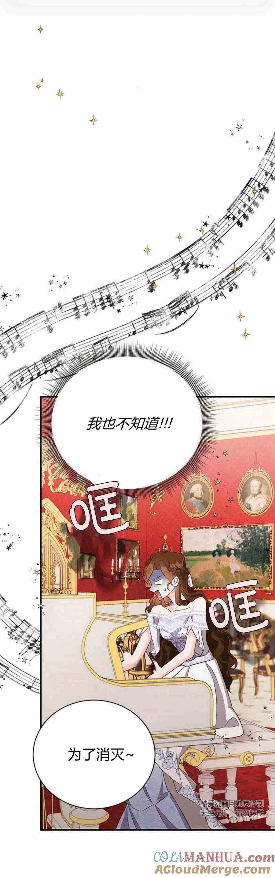 伯爵小姐的双重生活 第19话 第7页
