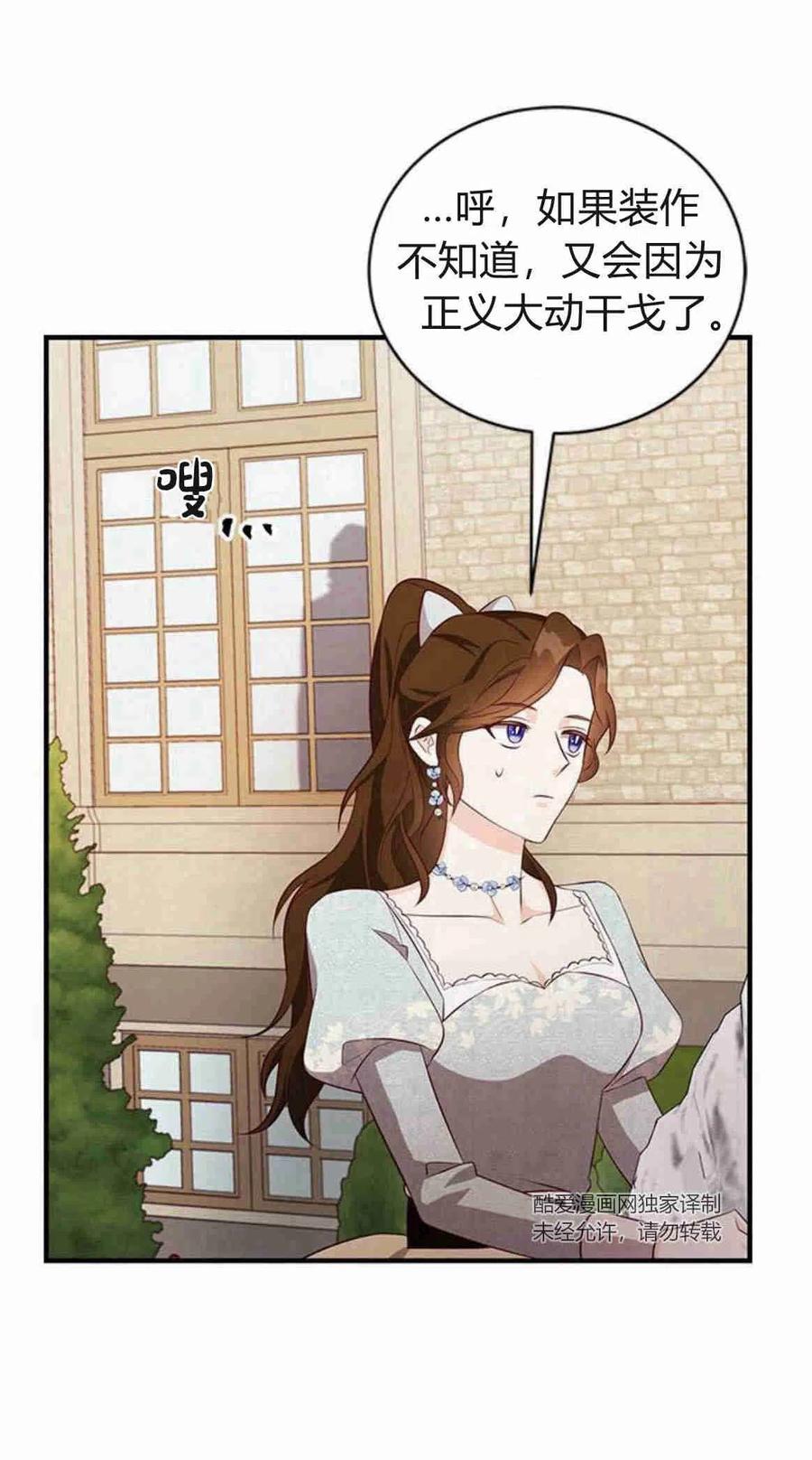伯爵小姐的双重生活 第19话 第62页