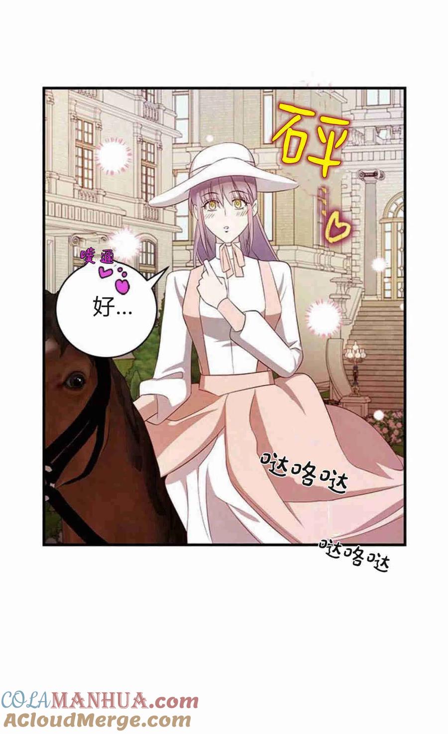 伯爵小姐的双重生活 第19话 第61页