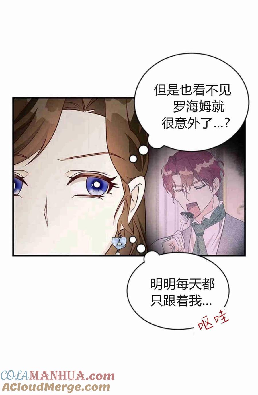 伯爵小姐的双重生活 第19话 第67页