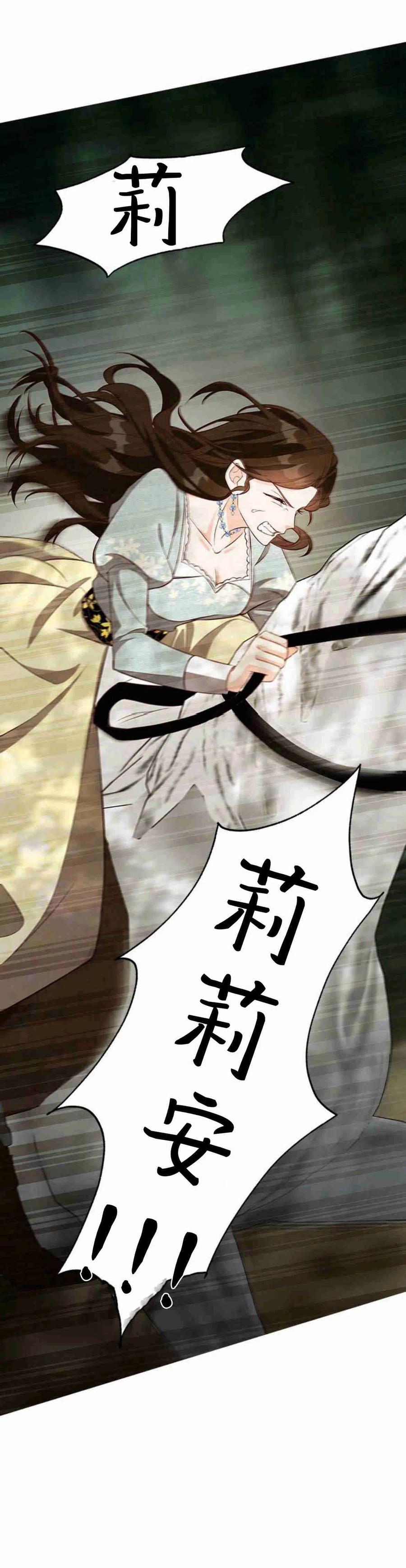 伯爵小姐的双重生活 第19话 第98页