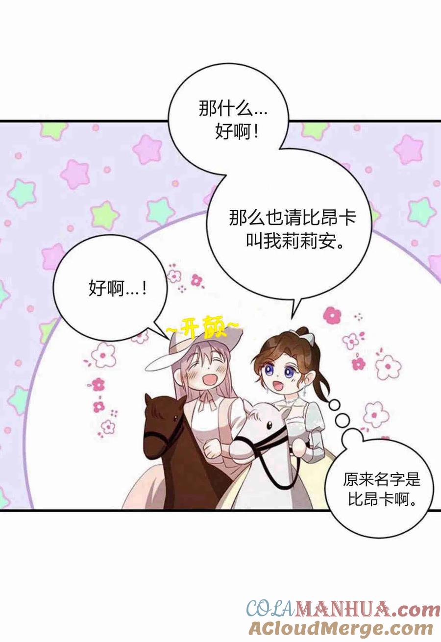 伯爵小姐的双重生活 第19话 第88页